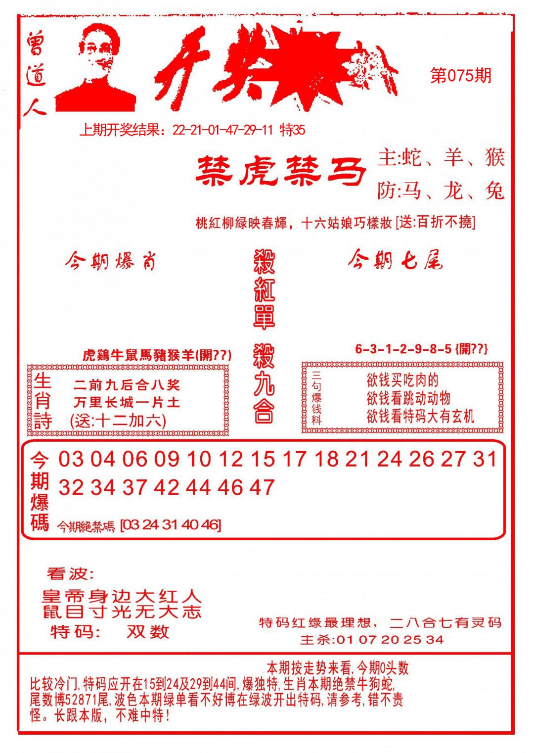 075期开奖爆料(新图推荐)[图]