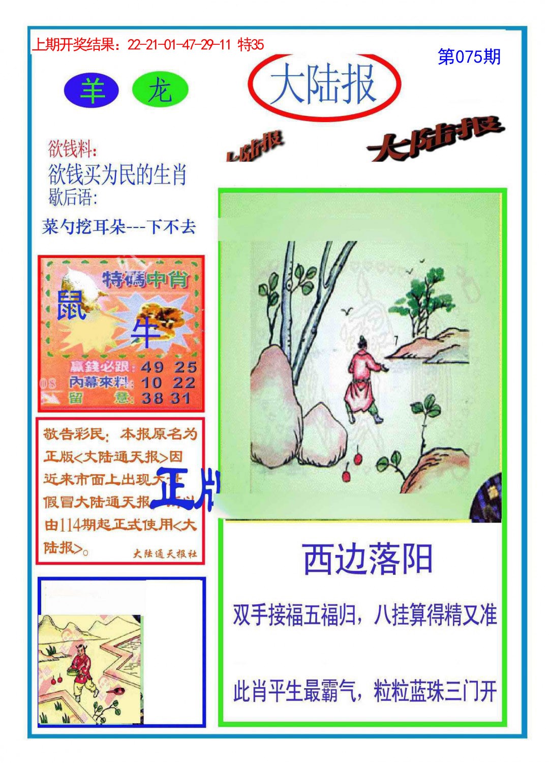 075期大陆报[图]