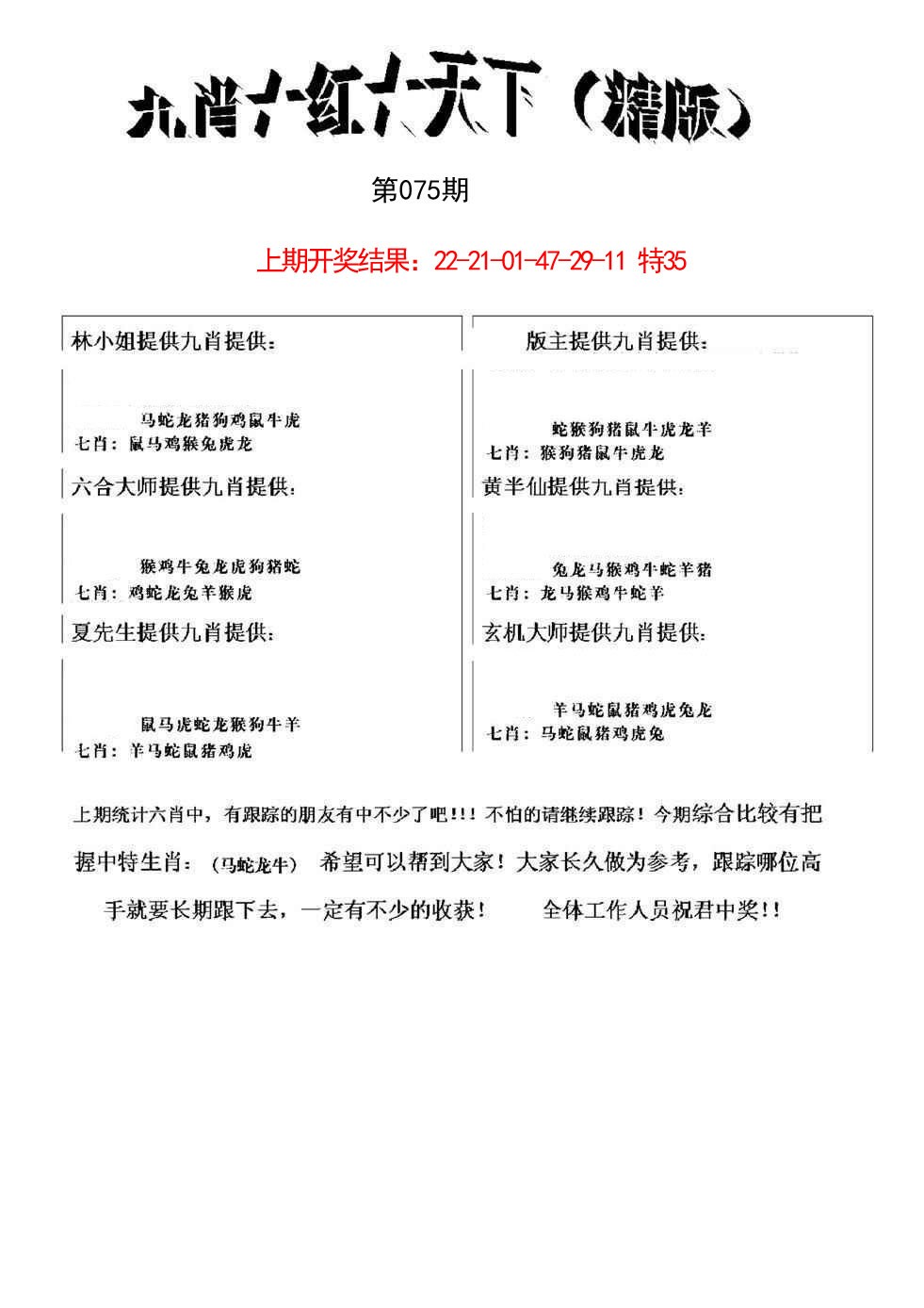 075期九肖红天下精版[图]