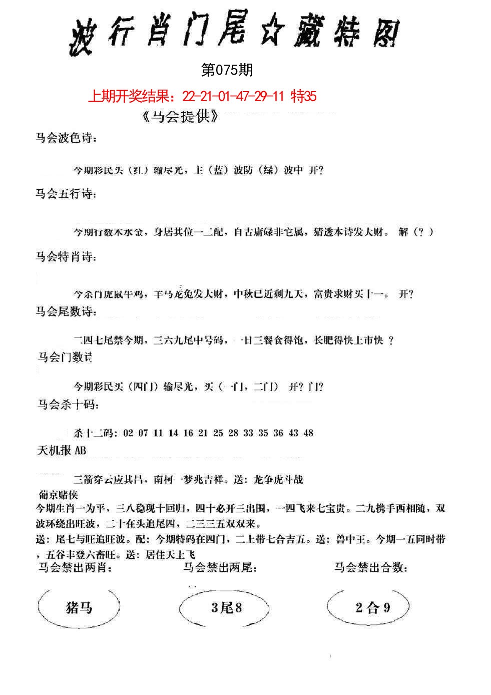 075期波行肖尾藏特图[图]