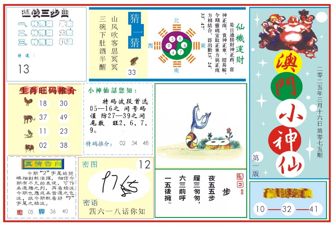 075期小神仙-1[图]