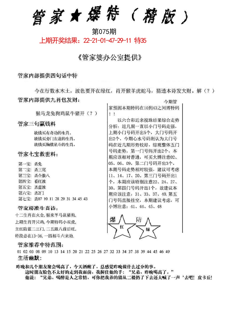 075期管家爆特精版[图]