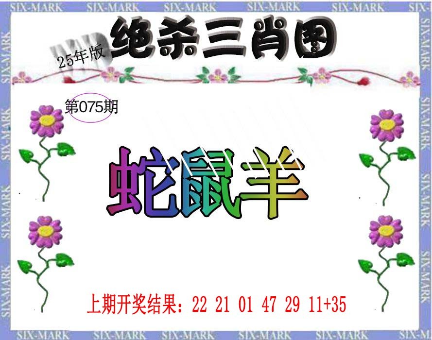 075期生财有道杀三肖[图]