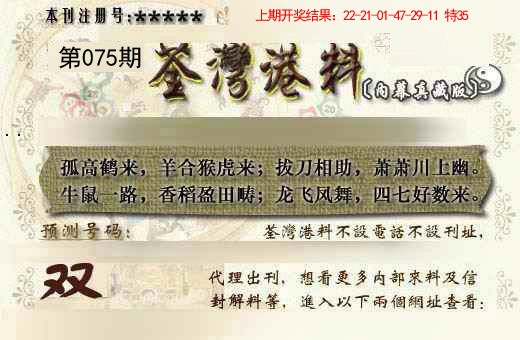 075期茶湾港料《另版》[图]