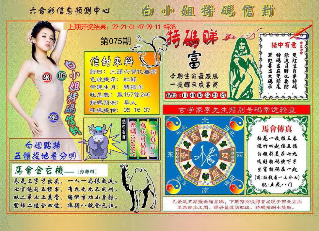 075期白小姐特码信封[图]