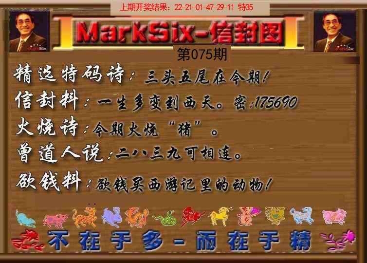 075期信封图《另版》[图]