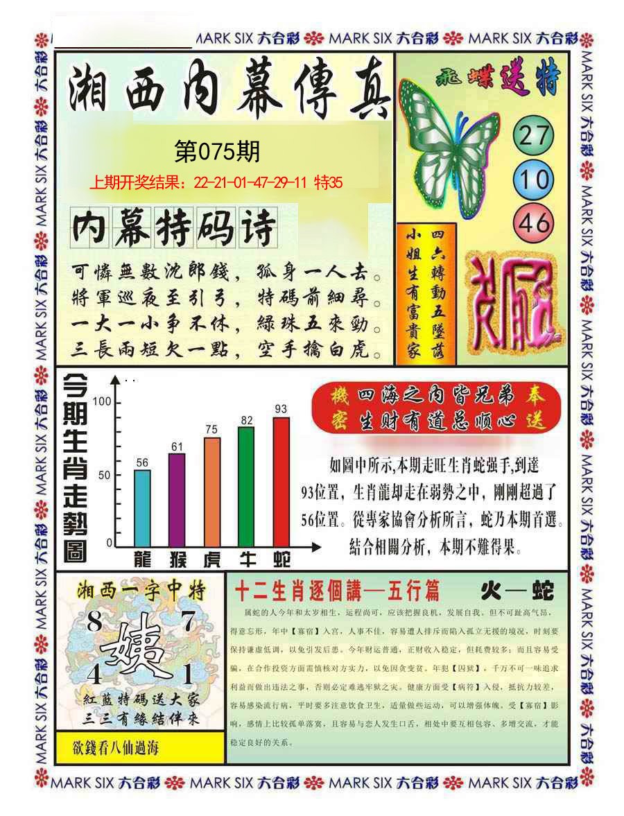 075期湘西内幕传真A[图]