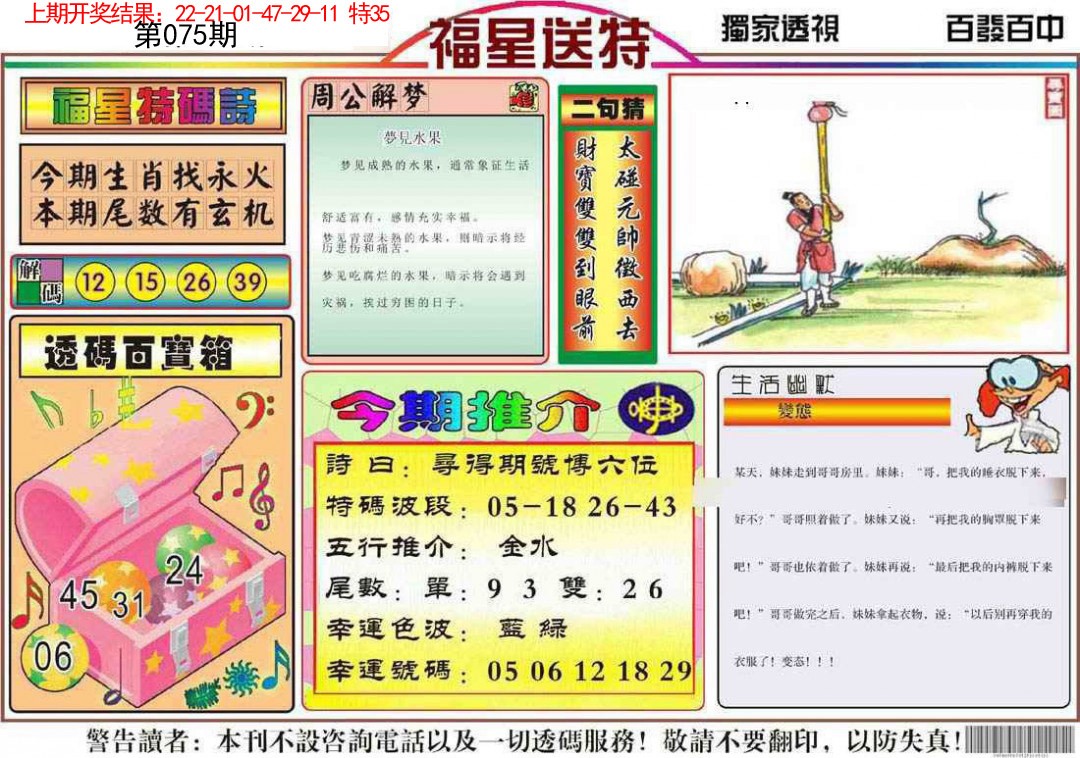 075期福星送特[图]