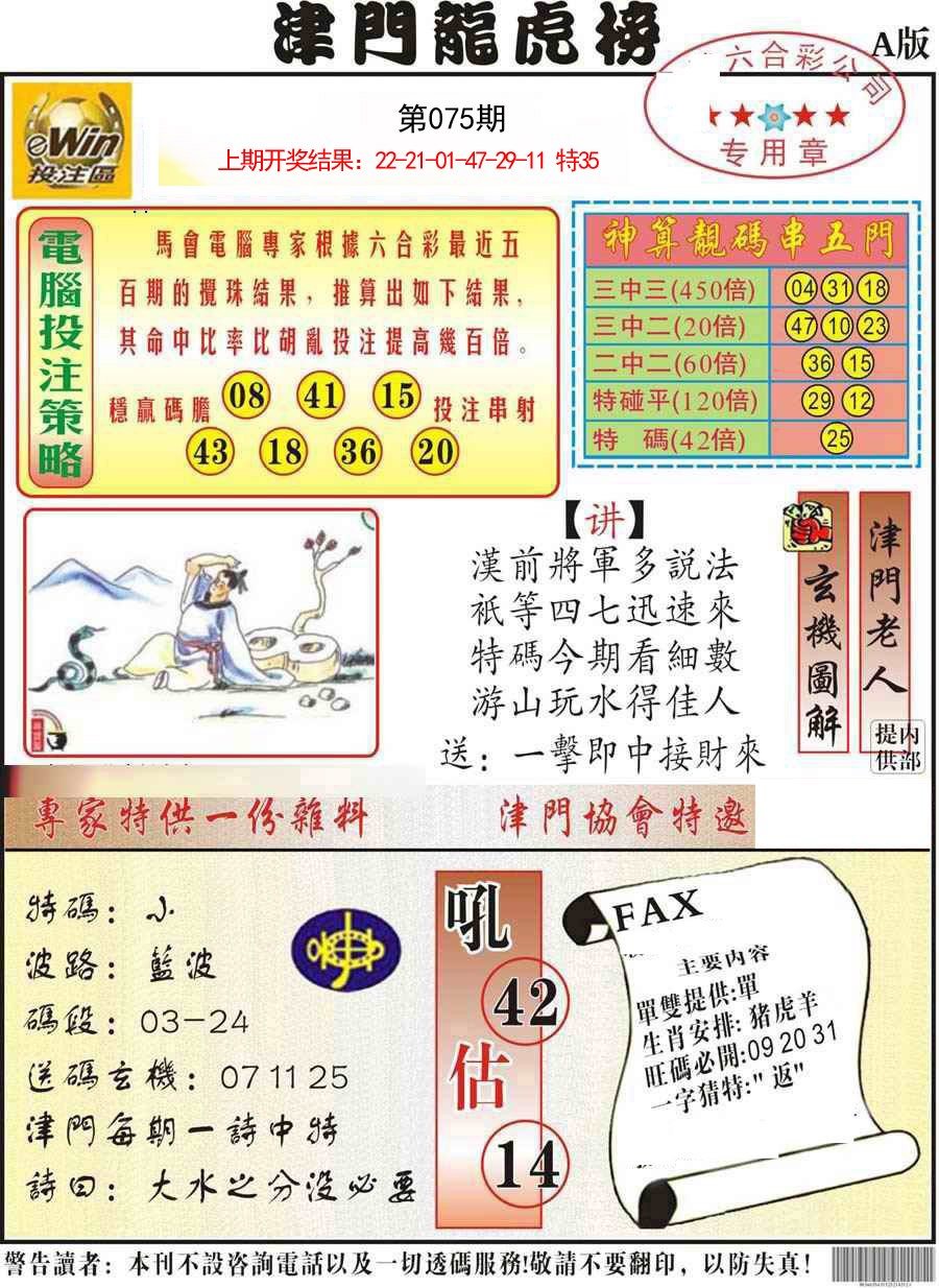 075期津门龙虎榜A[图]