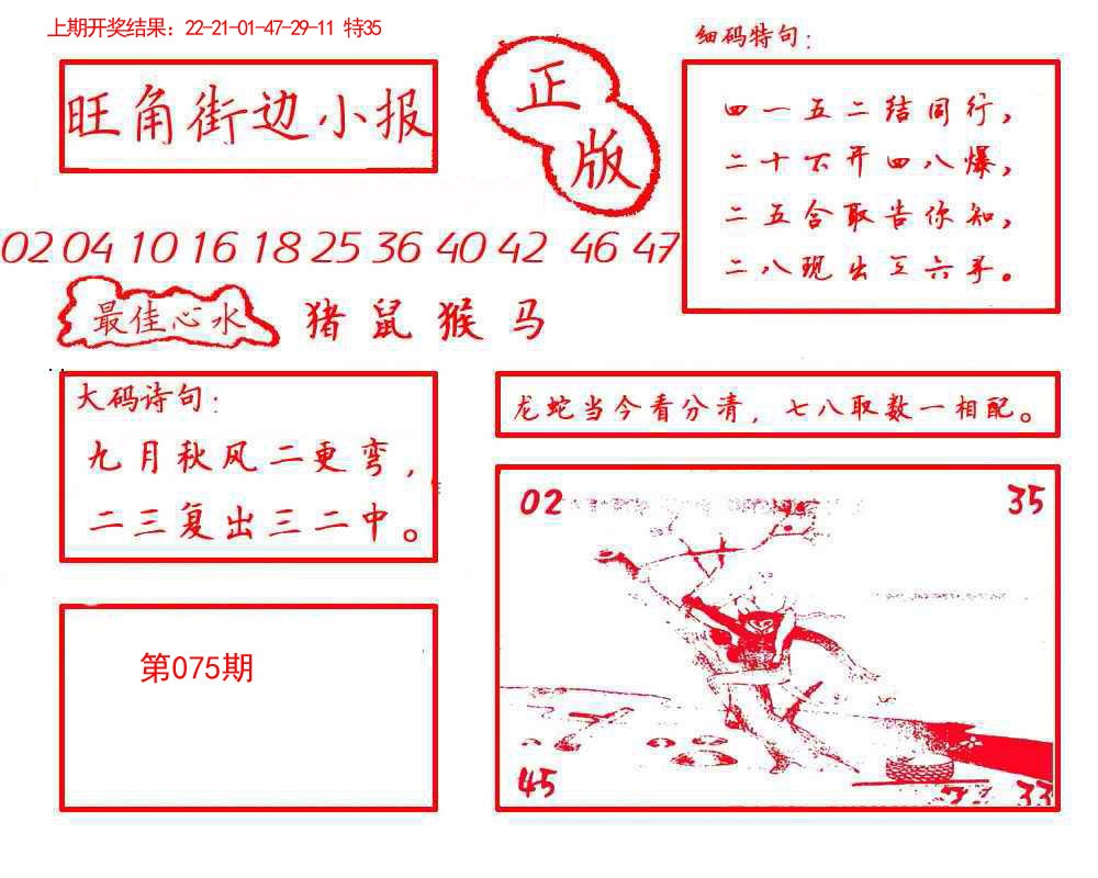 075期旺角街边小报[图]