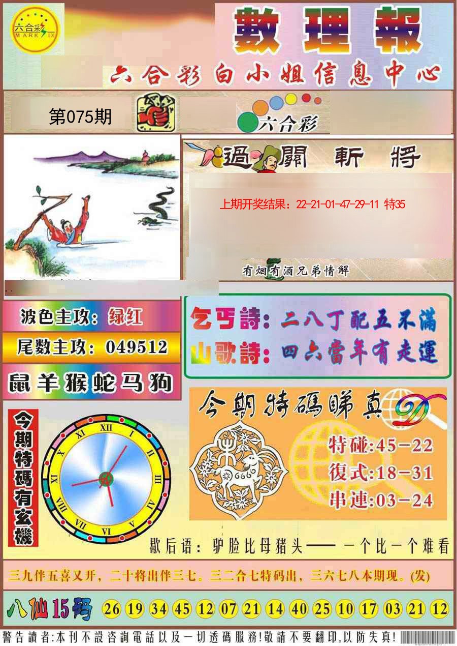 075期九龙数理报[图]