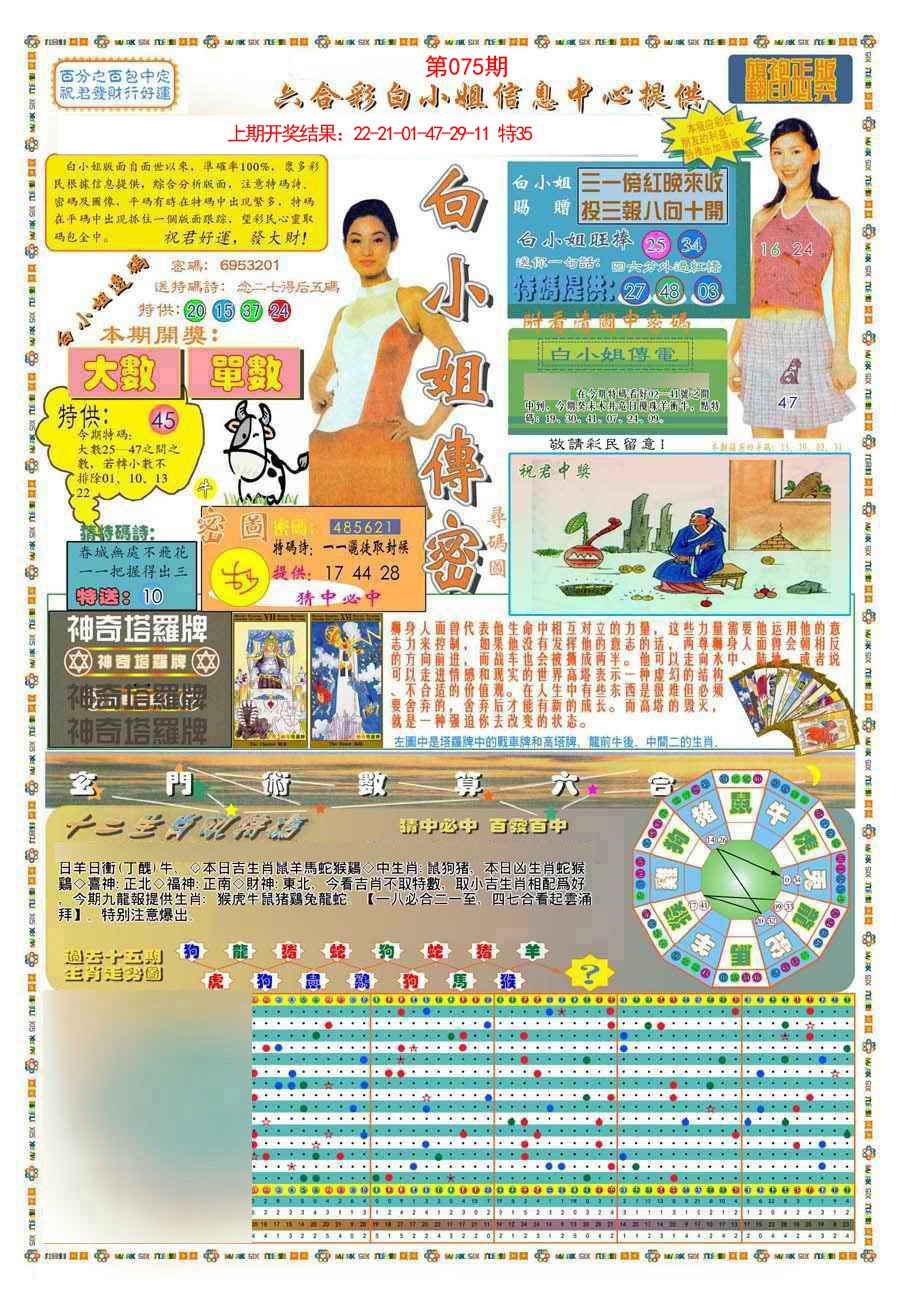 075期(新版)白小姐祺袍A[图]