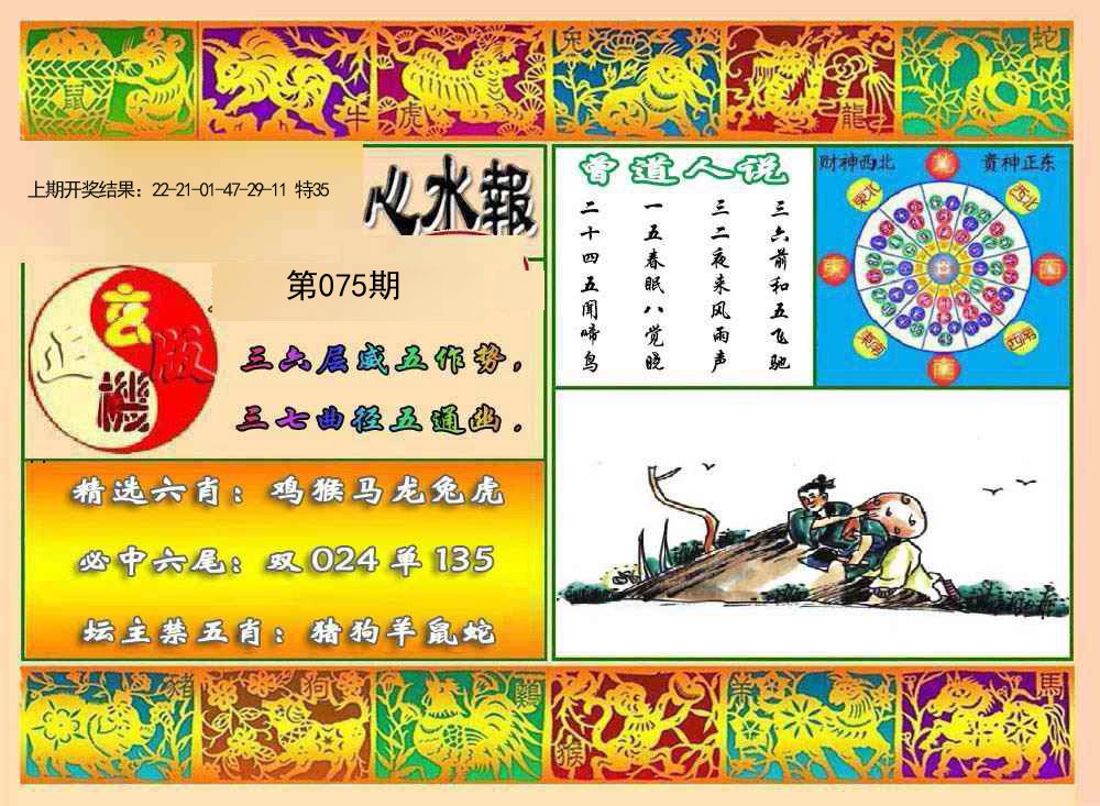 075期九龙心水报[图]