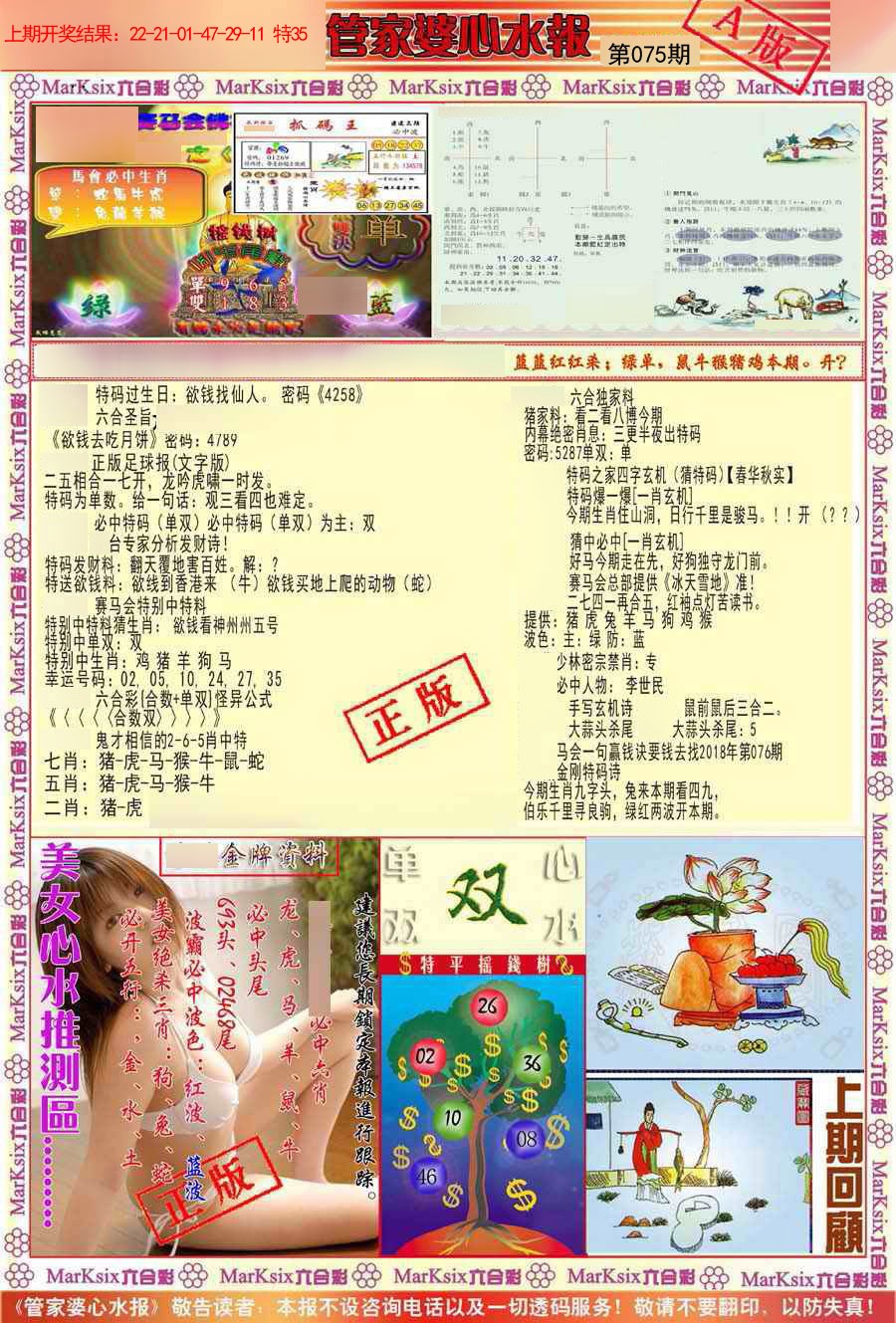 075期管家婆心水报A[图]