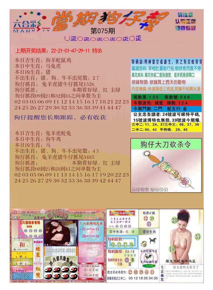 075期当期狗仔版[图]