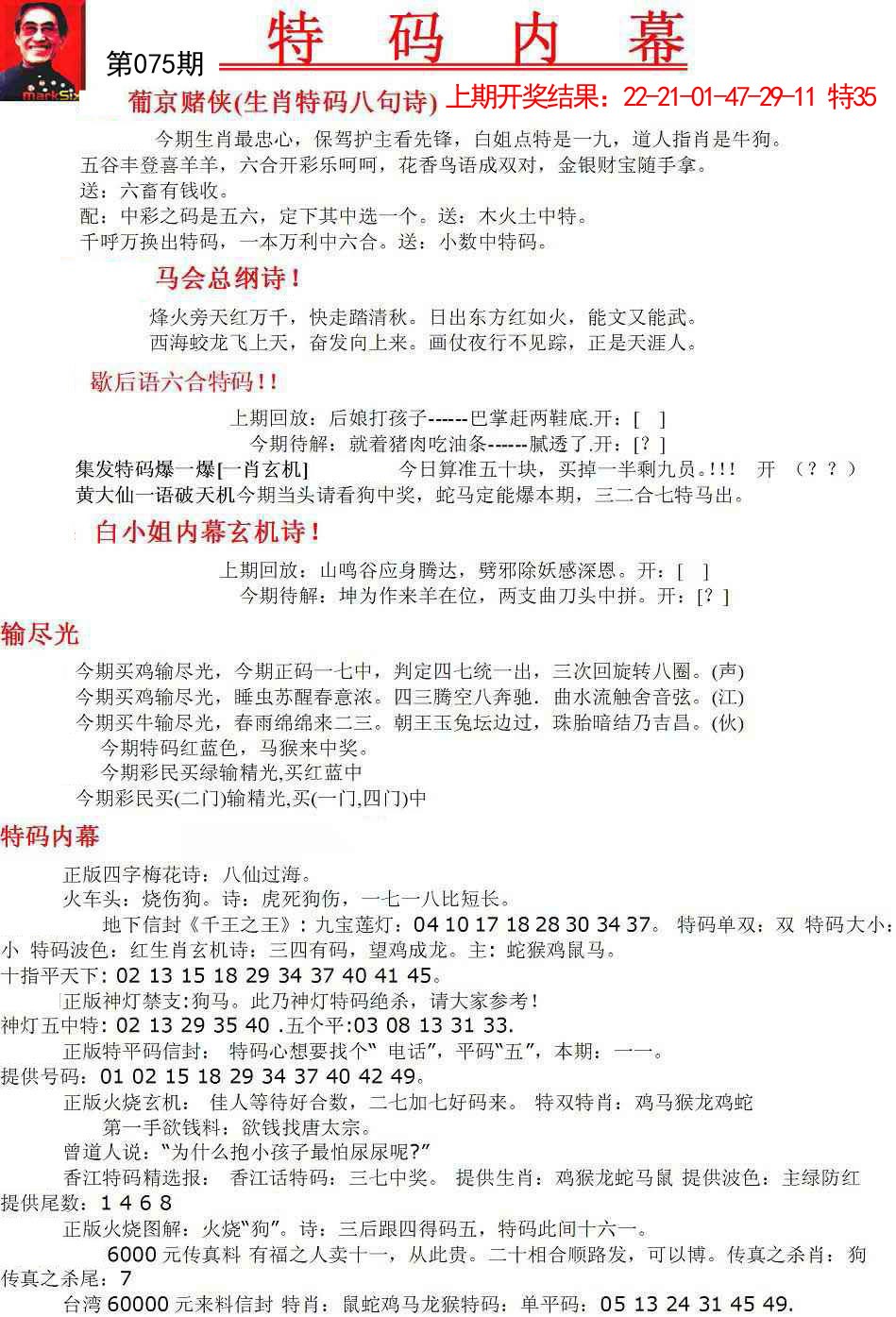 075期特码内幕A[图]