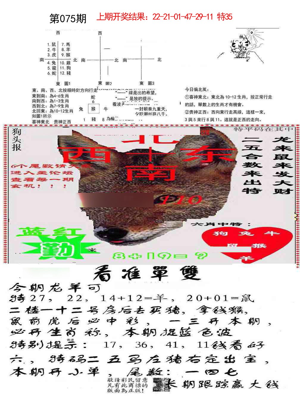 075期特码内幕B[图]