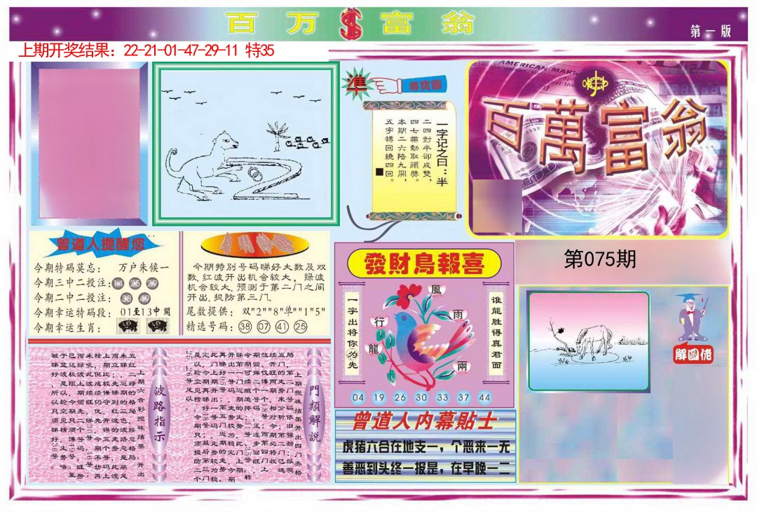 075期百万富翁A[图]