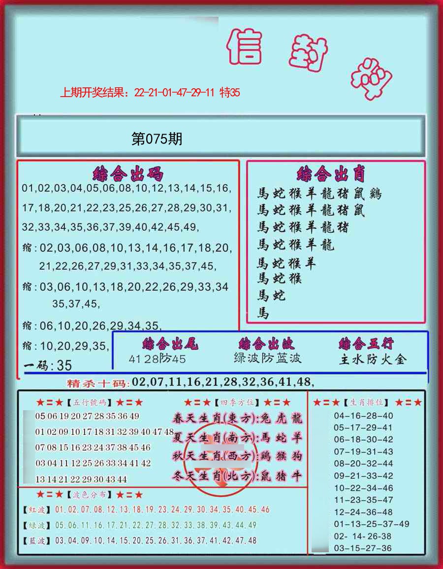 075期信封料[图]