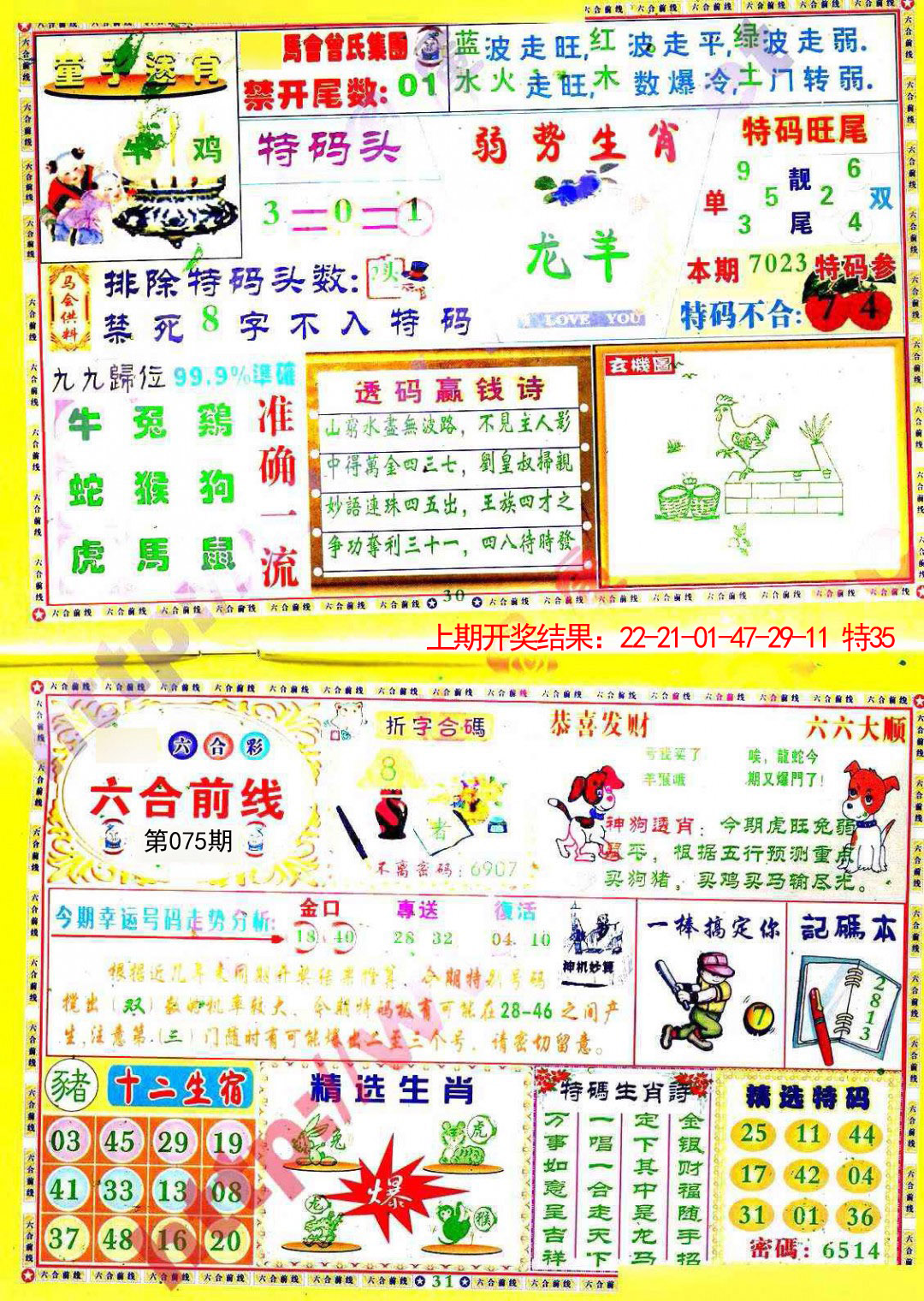 075期六合前线[图]