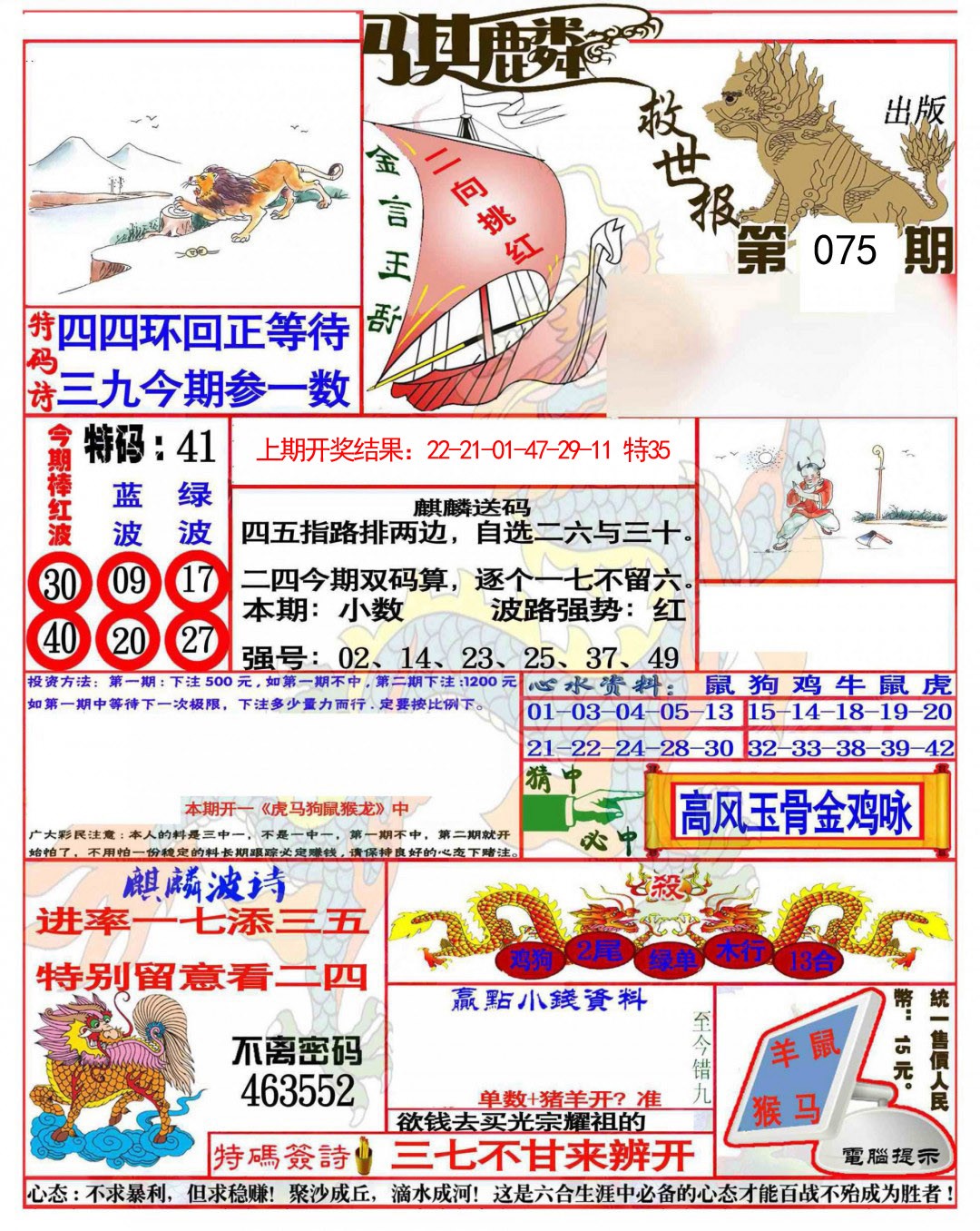 075期麒麟救世报(准)[图]