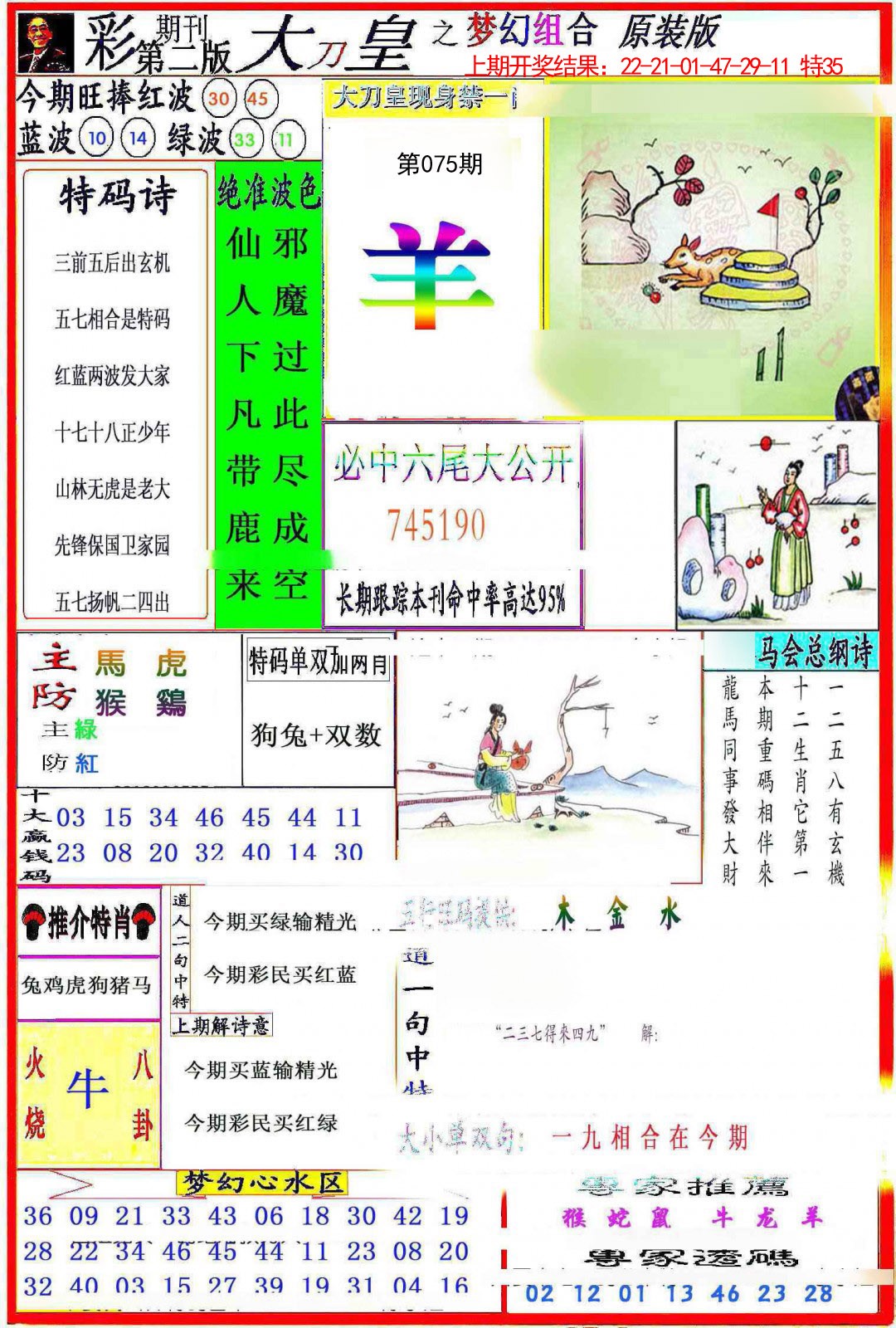 075期大刀皇之(梦幻组合)[图]