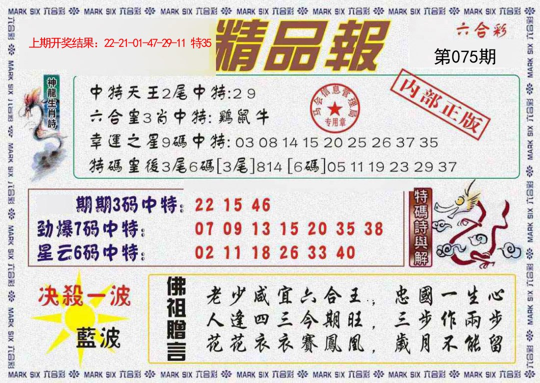 075期精品报[图]