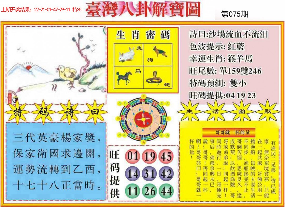 075期台湾八卦解宝图[图]