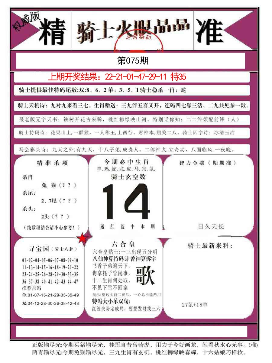 075期骑士火眼晶晶B[图]