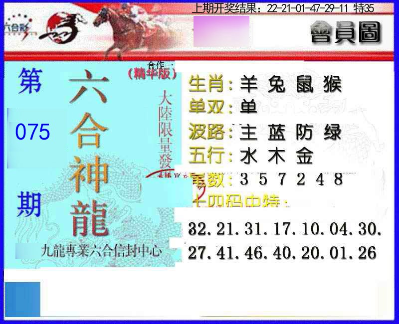 075期六合神龙[图]