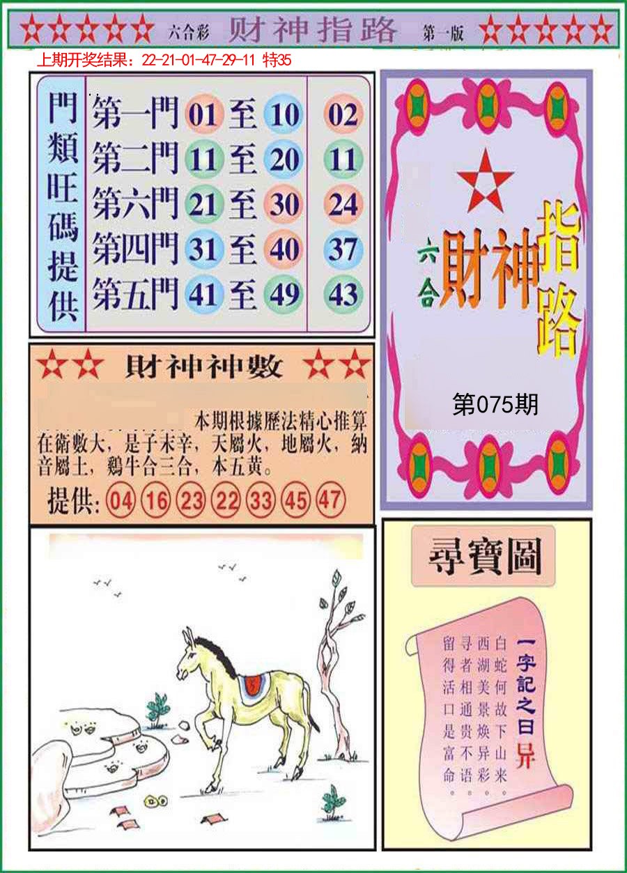 075期财神指路A[图]