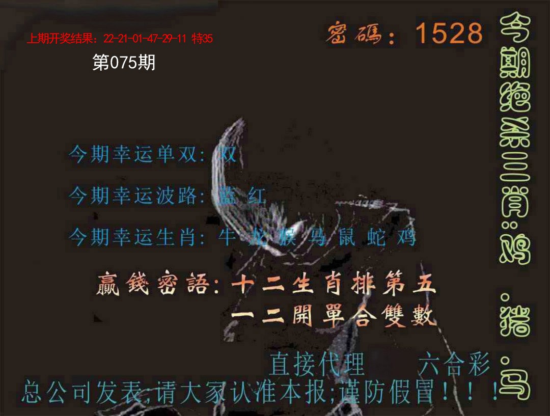 075期特码报[图]