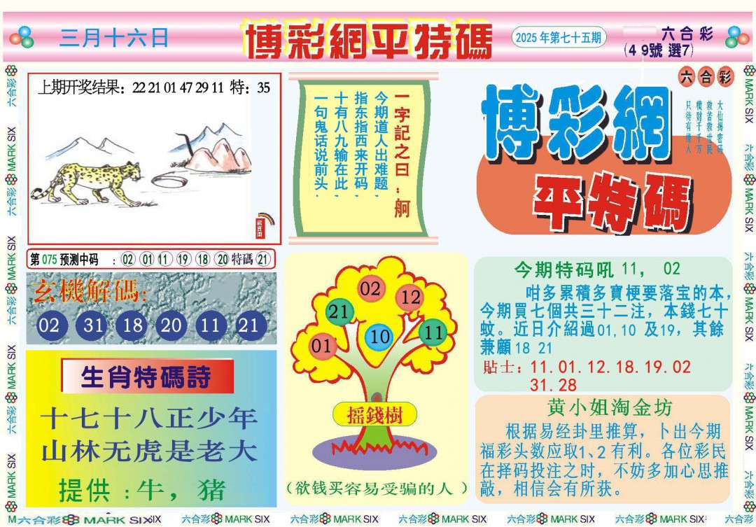 075期博彩网平特报[图]
