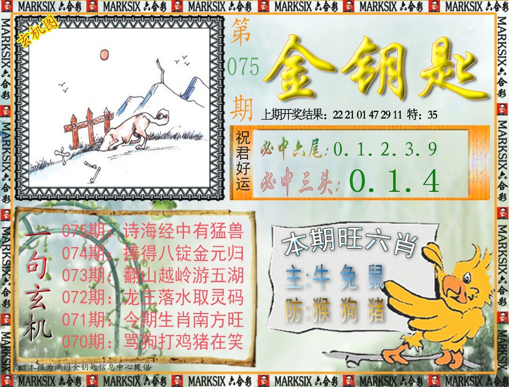 075期金钥匙[图]