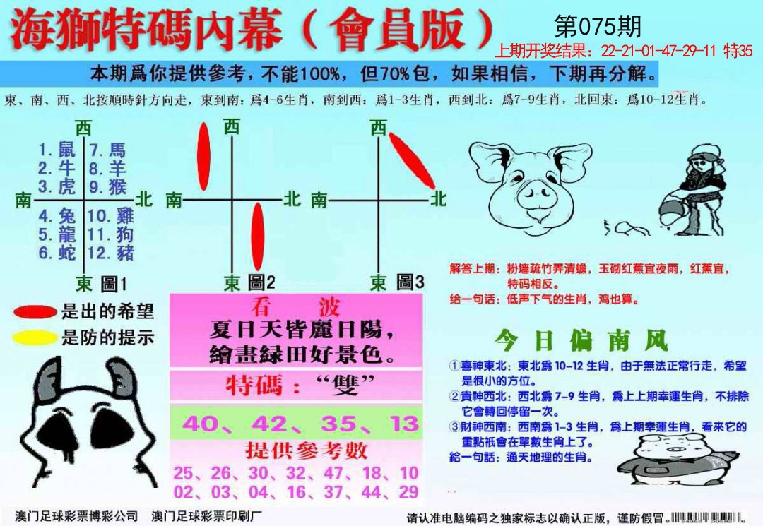 075期海狮特码会员报[图]