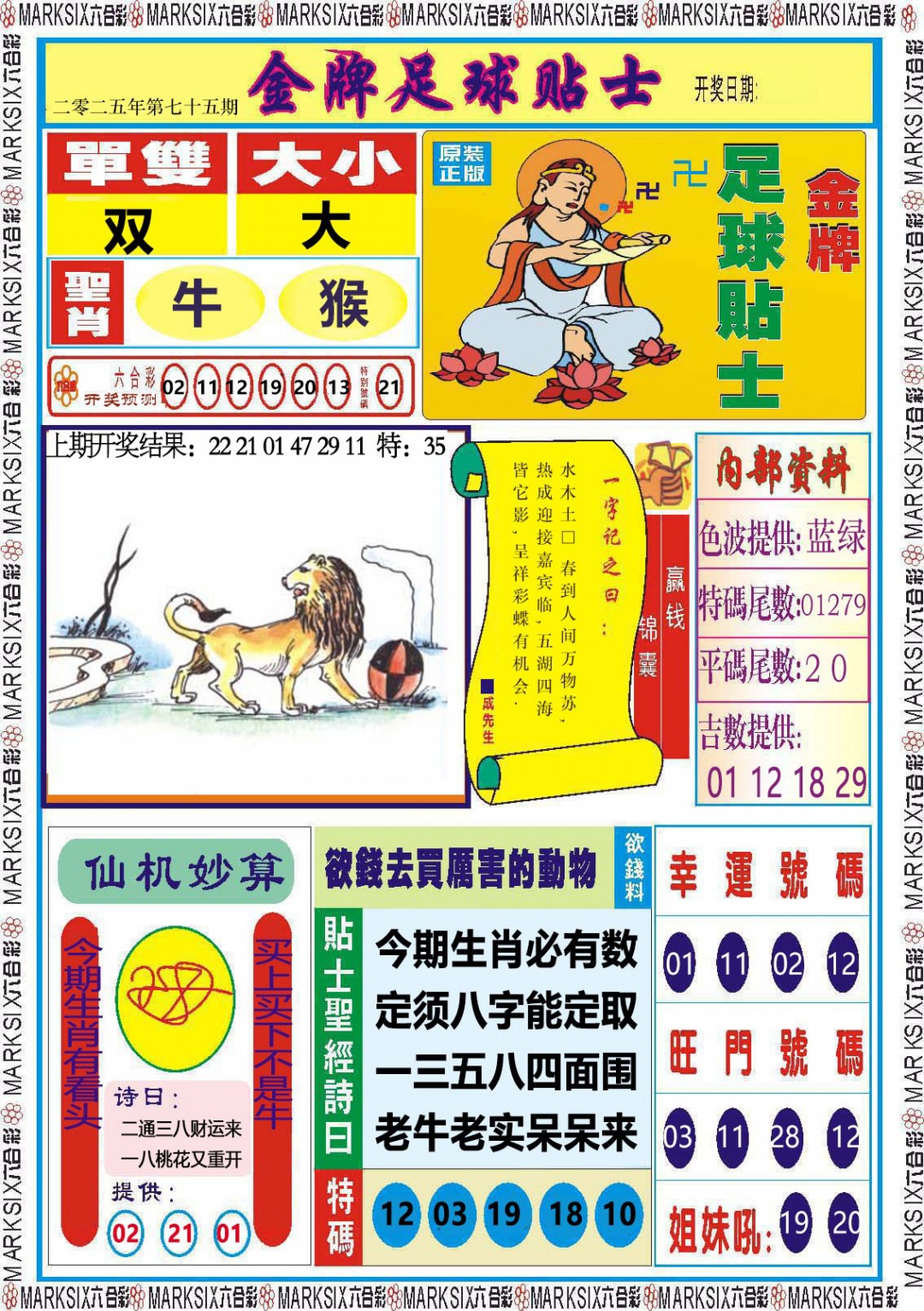 075期金牌足球贴士[图]