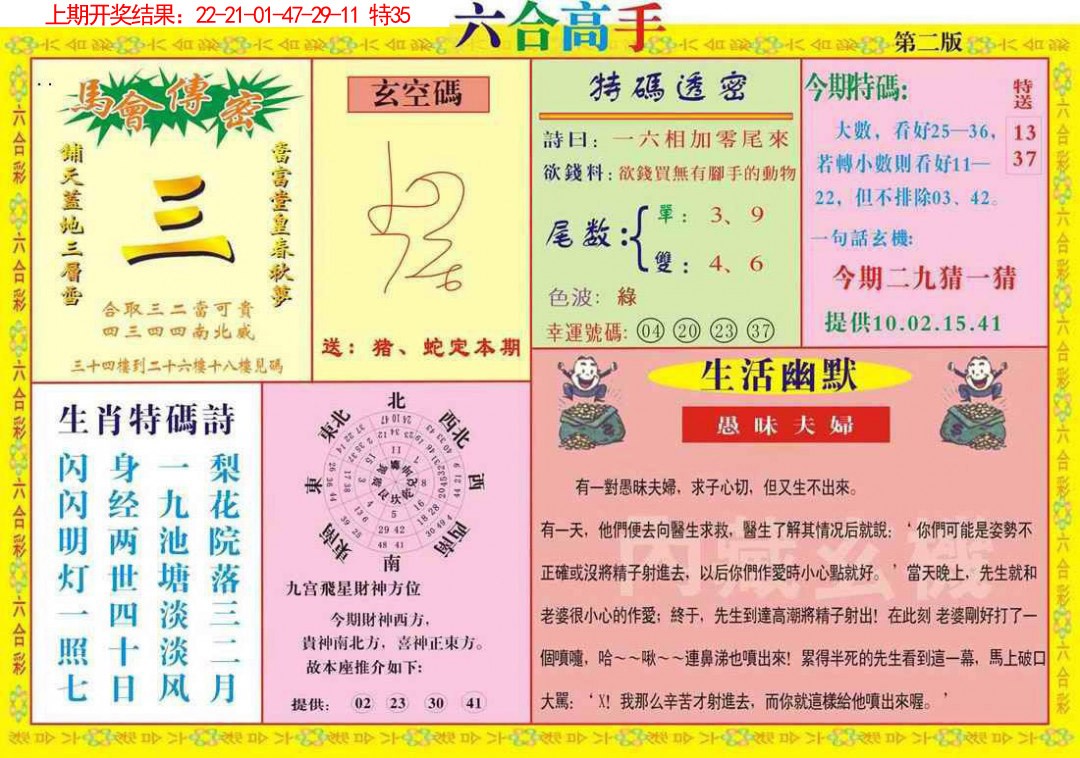 075期六合高手B[图]