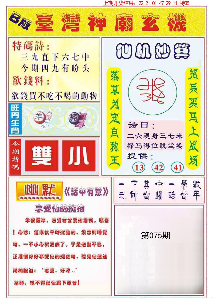 075期台湾神庙B[图]