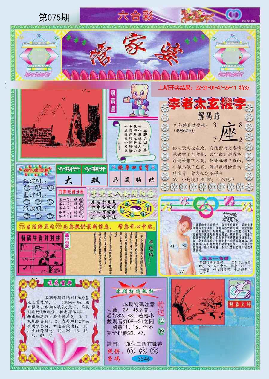 075期(新版)管家婆[图]