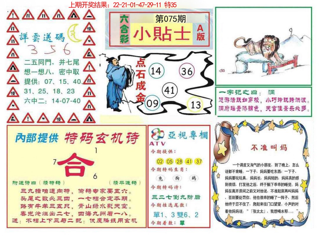 075期小贴士A[图]