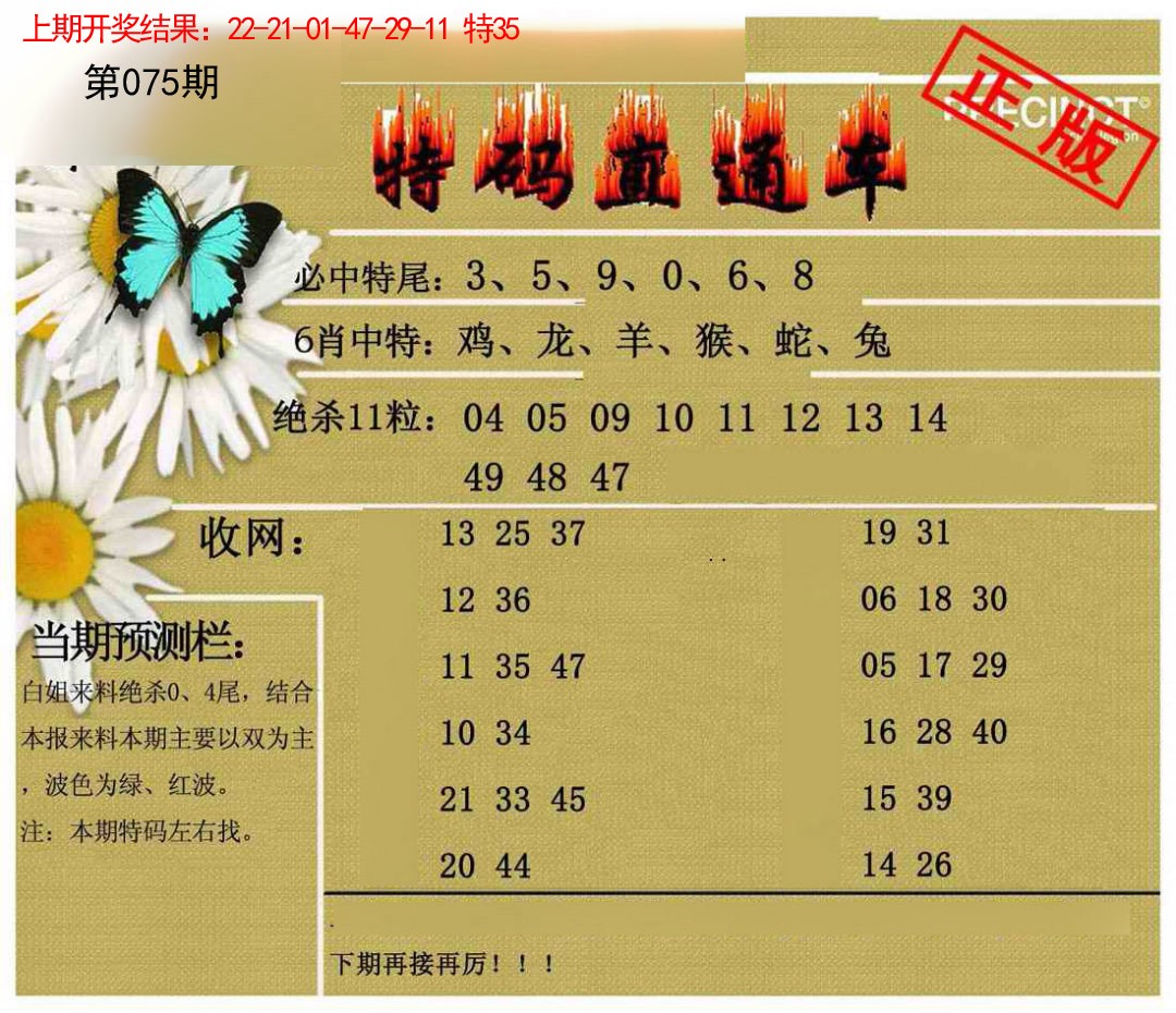 075期特码直通车[图]