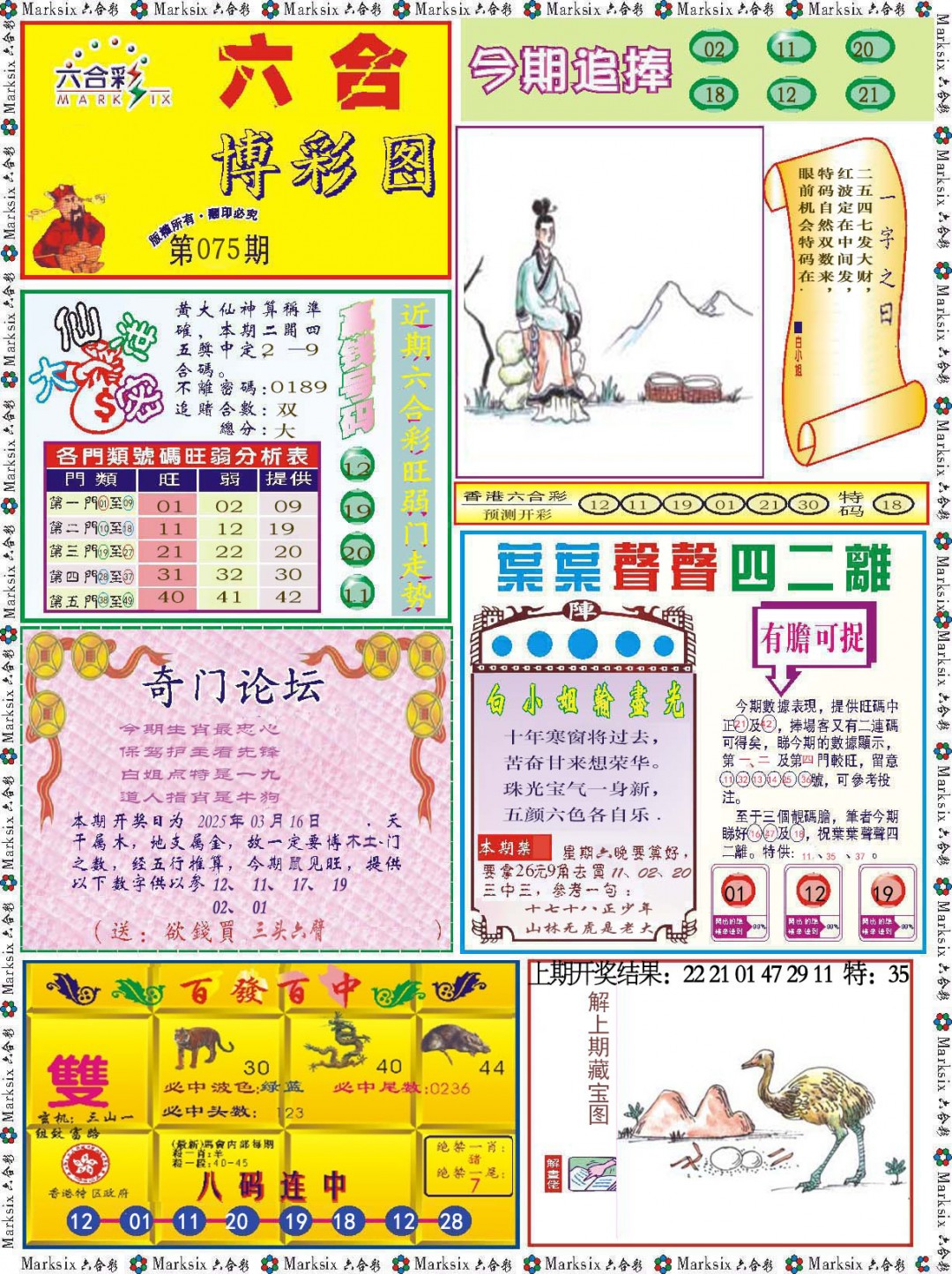 075期六合博彩图[图]