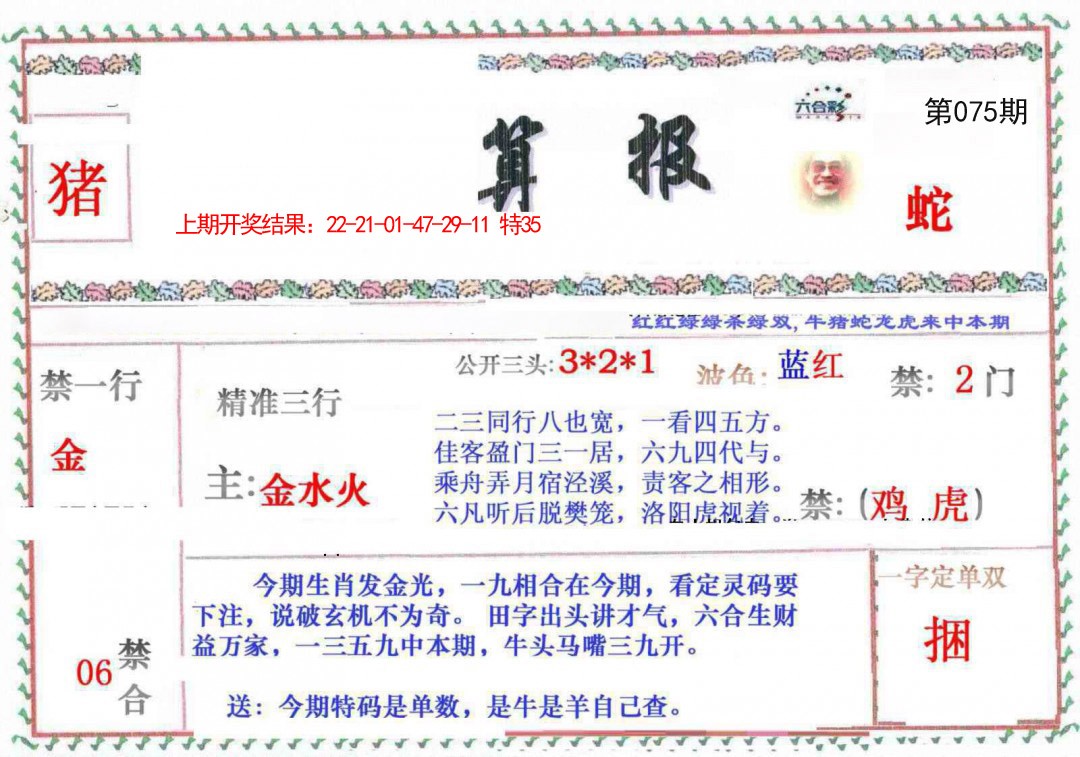 075期神算報[图]