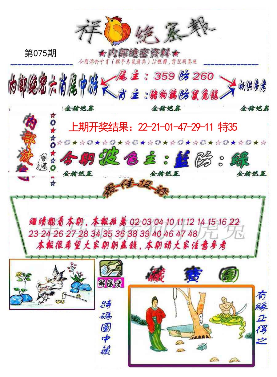 075期金鼠绝密图[图]