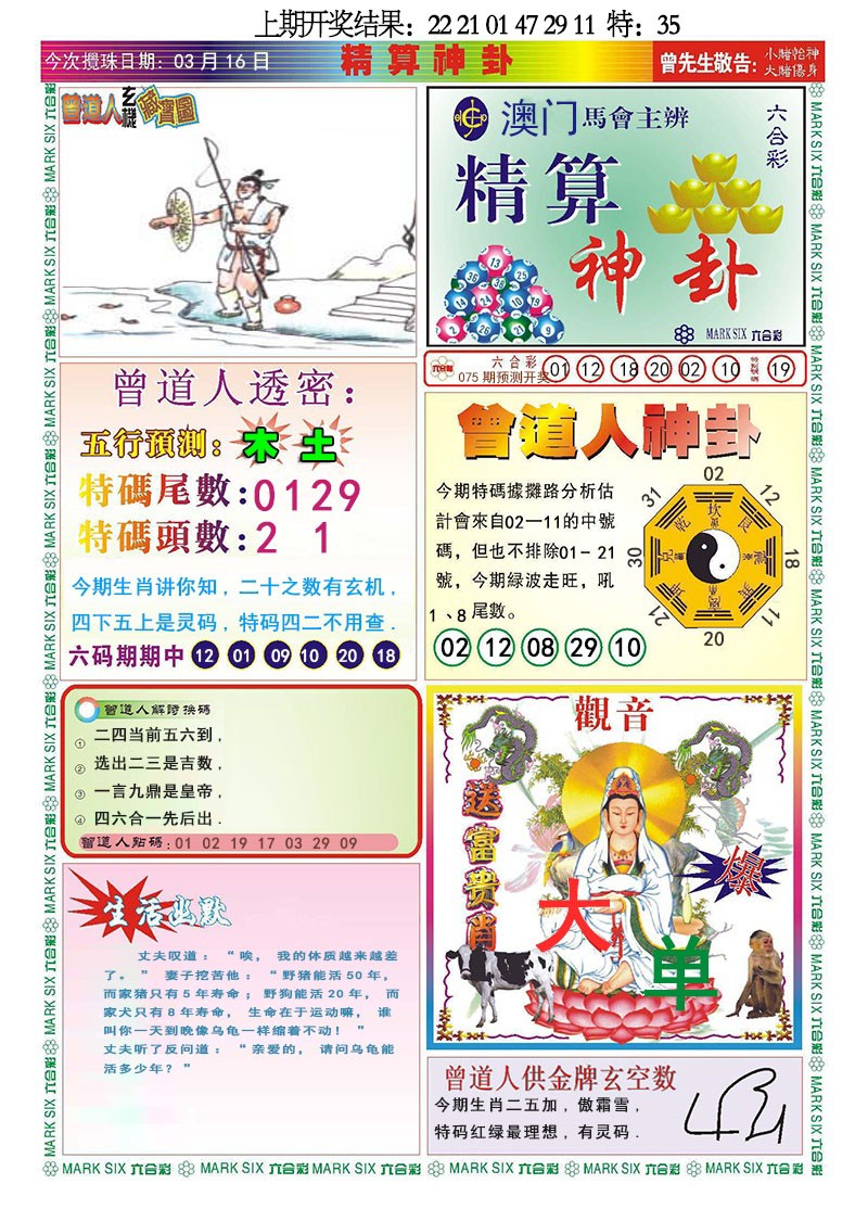 075期精算神卦[图]