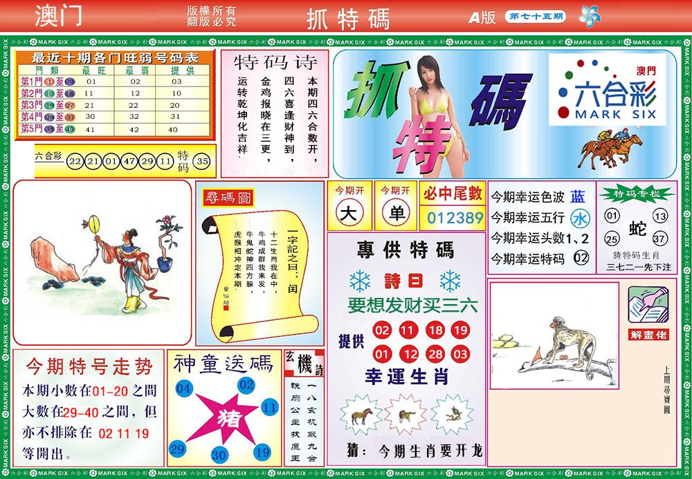 075期118抓特码A[图]