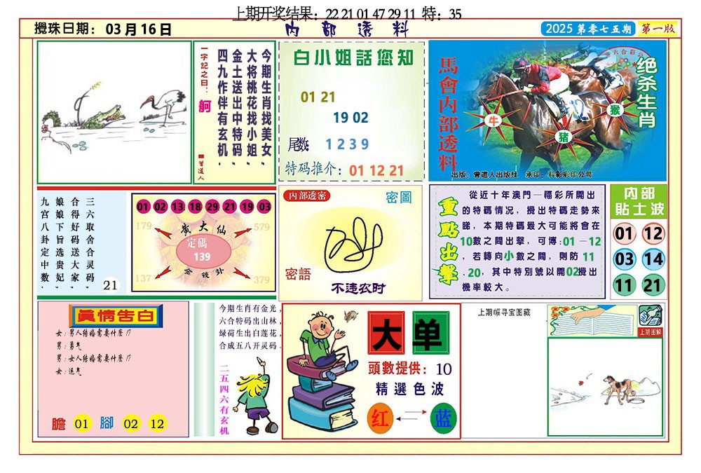 075期内部透料A[图]