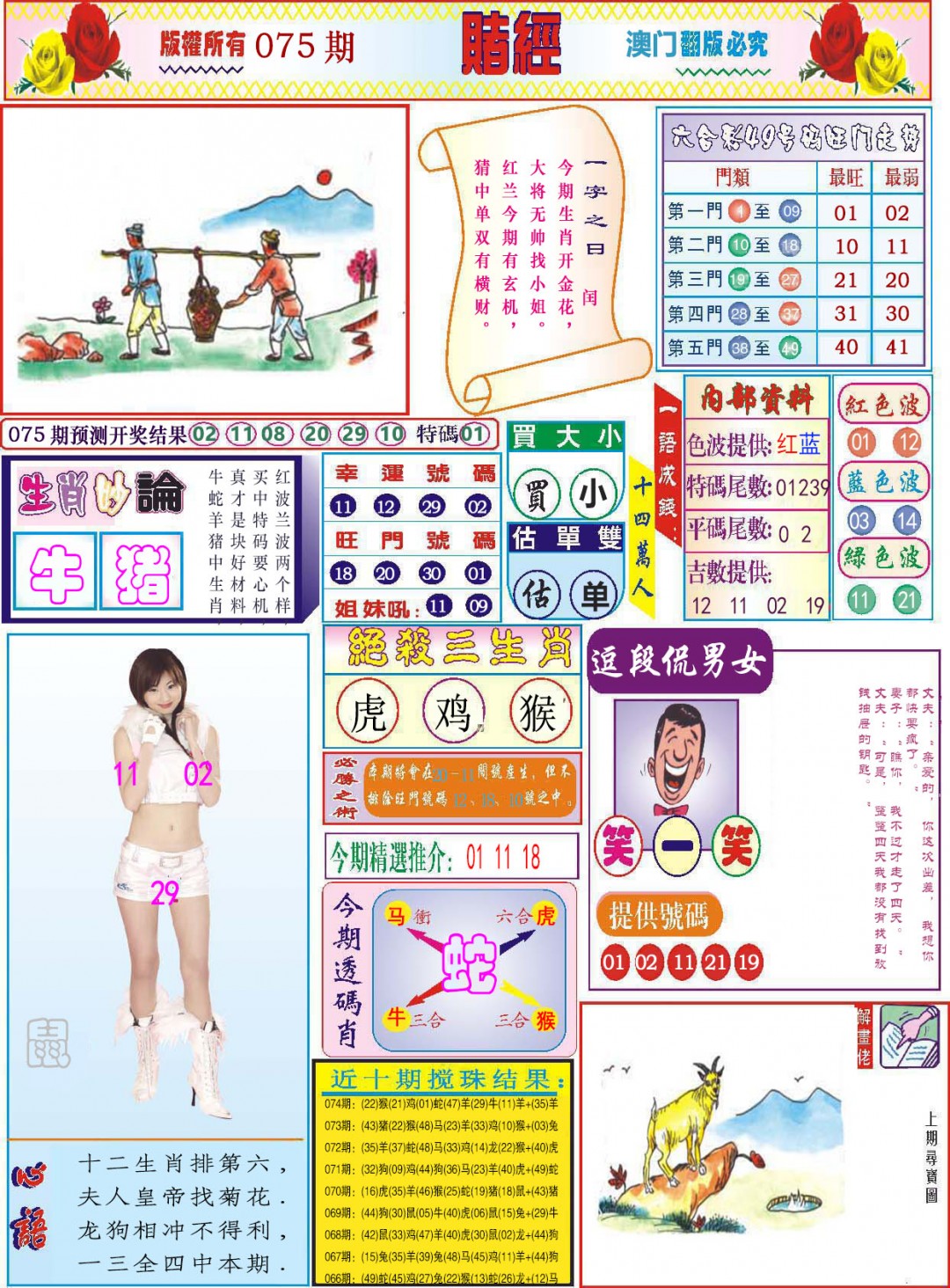 075期118赌经[图]