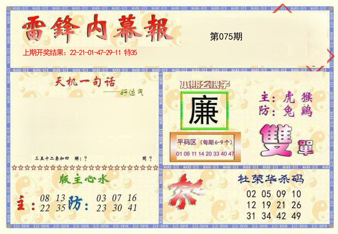 075期雷锋内幕报[图]