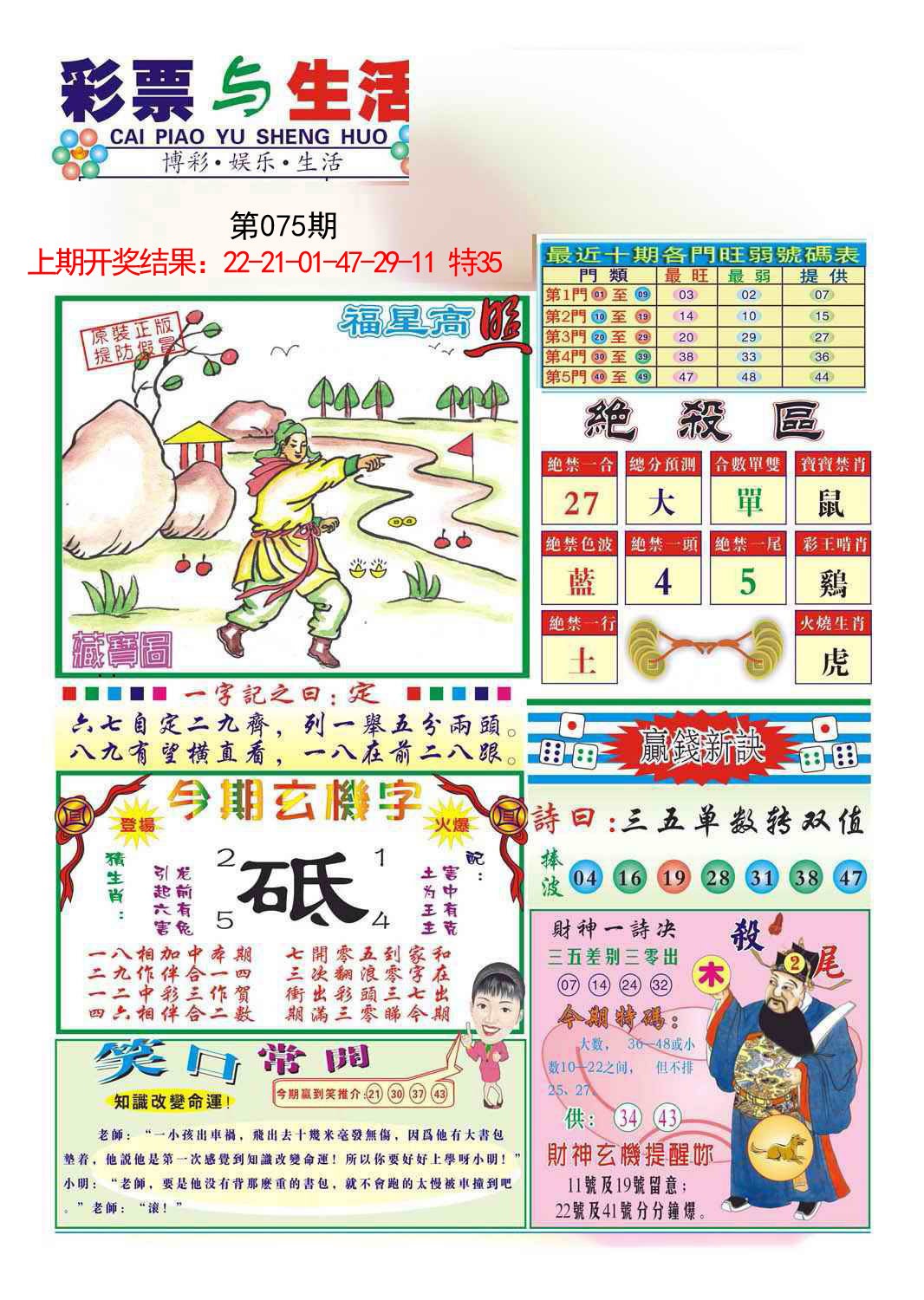 075期合众赌经A[图]